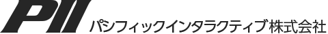 パシフィックインタラクティブ株式会社
